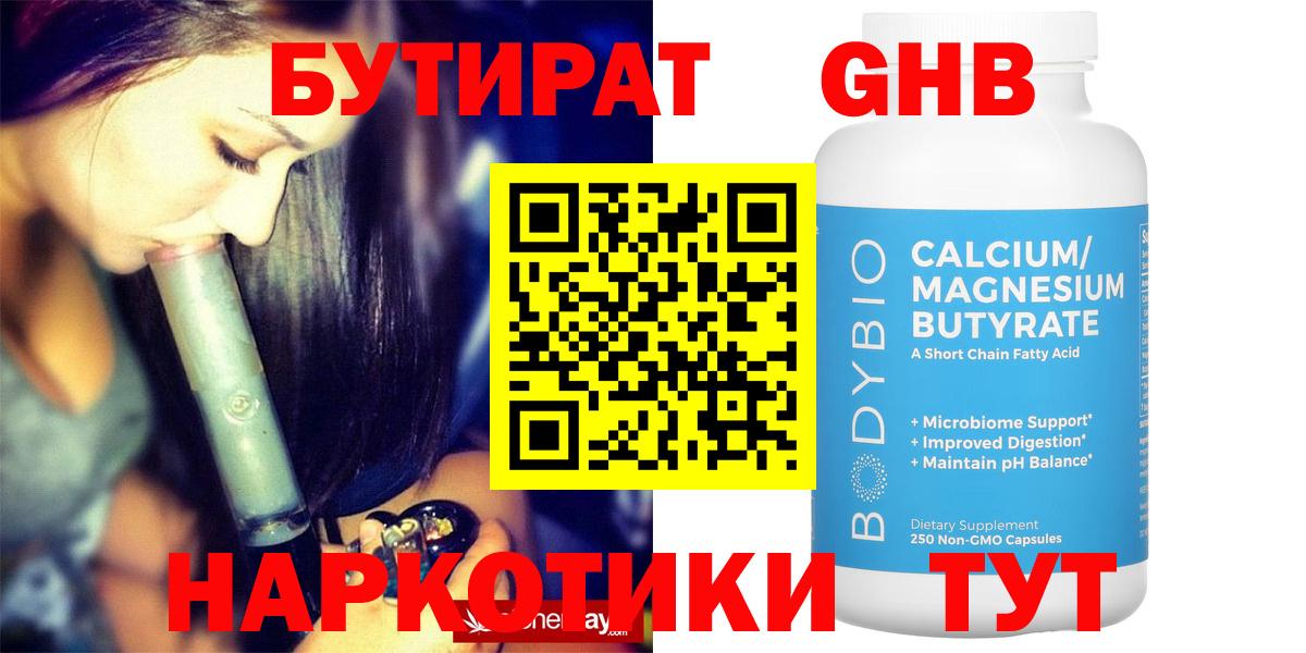 Кингисепп  БУТИРАТ бутик  Вход с VPN 
