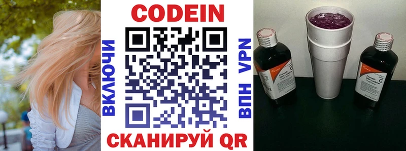 купить наркотик  Кингисепп  Codein напиток Lean (лин) 