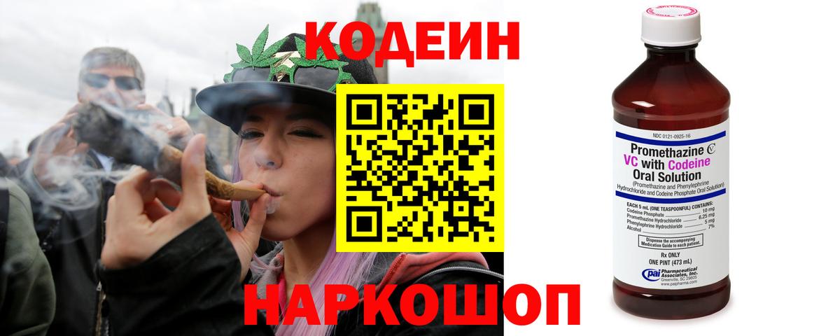 Кингисепп  Кодеин Purple Drank  купить закладку  Вход с VPN 