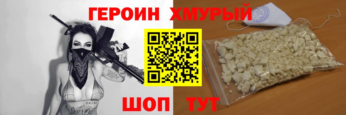Кингисепп  ГЕРОИН хмурый  Героин  Вход с VPN 